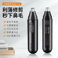 锋尔普 干电池鼻毛修剪器电动刮毛修剪刀修剪鼻毛仪C42