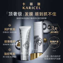 卡丽珊鱼子酱柔顺水润护理发膜养发护发沙发同款持久留香