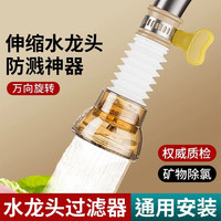 旗舰款水龙头防溅花洒过滤器旋转延伸器厨房伸缩喷头通用滤水神器