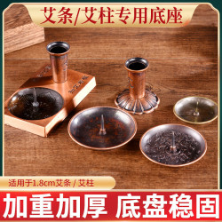 艾条底座艾灸托盘熏香插座家用驱蚊工具烧艾柱接灰盘固定支架器具