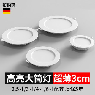 拉伯塔 led超薄筒灯嵌入式开孔4寸5寸3寸6寸9W12w孔灯吊顶18w天花灯商铺