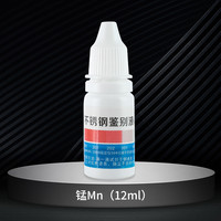 首力 304不锈钢检测液鉴别试剂识别化验药水锰含量316识别鉴定剂精选