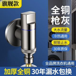 旗舰款全铜洗衣机水龙头脱管止水阀专用卡扣式水嘴通用防爆防漏水