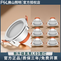 佛山照明 led筒灯孔灯超薄桶灯吊顶天花灯薄款嵌入式洞灯客厅正
