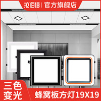 拉伯塔 led方格蜂窝板灯格柵灯嵌入式铝扣板方形四方弹簧扣灯19*19小方灯