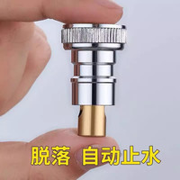 洗衣机脱管 水龙头自动止水，防爆防漏水！