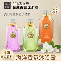 亚玛丽 香港亚玛丽SPA海洋香氛嫩肤沐浴露温和润肤留香美肌