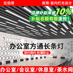 拉伯塔 铝方通专用灯方通灯5/7/10公分超市商场商用吊灯办公灯led长条灯