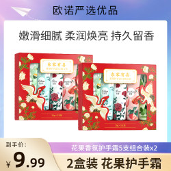 金妮雅 东家有喜花果礼盒装护手霜补水保湿嫩肤便携10支