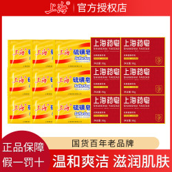 上海香皂 上海硫磺皂香皂经典国货滋润肌肤洁面沐浴常备体验装
