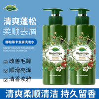 Napattiga 柔顺洗发水护发控油蓬松持久留香高级家庭大容量专用直播