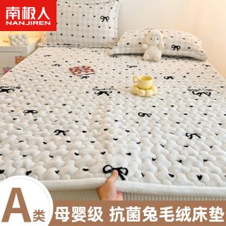 南极人 秋冬兔兔绒牛奶绒床垫软垫家用垫被褥子宿舍单人加厚加绒床褥垫子