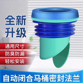 旗舰款马桶法兰密封圈坐便器防返臭通用自动一体智能防腐移位闭合