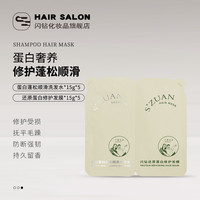 闪钻 蛋白蓬松顺滑洗发水清洁保湿控油蓬松芳香防断控油试用装