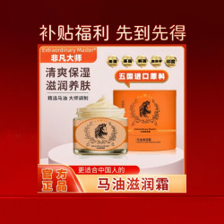 非凡大师马油滋润霜补水保湿紧致清爽面霜防干裂润肤修护干燥滋养