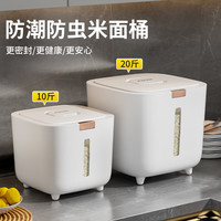 防虫防潮密封厨房收纳装米缸米箱面粉储存罐大米收纳盒上班族客厅