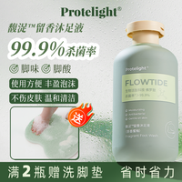 普肽 馥浞留香沐足液洗脚液去异味杀菌香氛除臭杀菌茶香干爽TB