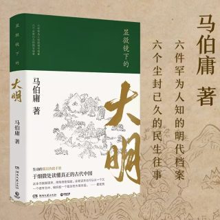 当当 马伯庸作品集 秦二世必须死长安十二时辰历史中的大与小桃花源没事儿食南之徒太白金星有点烦