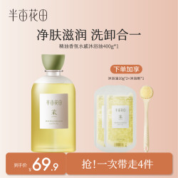 半亩花田 精油香氛沐浴油清洁留香身体润肤护理持久WL1