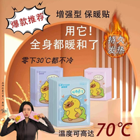 小黄鸭户外大号暖身贴暖贴草本暖宝宝贴自发热12小时全防寒户外
