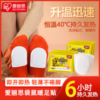 爱丽思 冬季暖脚贴 脚底暖宝宝自发热暖足鞋垫恒温保暖正品热敷贴