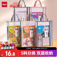得力 学科分类 双层网纱拉链袋文件袋 透明款-语数英综作