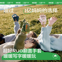 kk树 儿童手套秋冬季男女童半指翻盖保暖半边绒小学生写字手套冬天