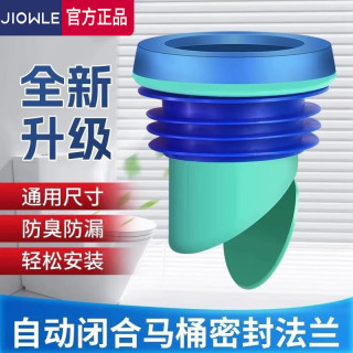 马桶法兰密封圈防臭加厚坐便器通用自动一体式智能马桶通用防反臭
