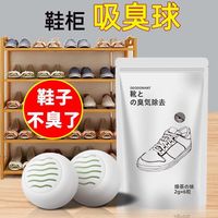 除臭球鞋袜除臭剂球鞋持久家用防臭球去味