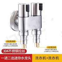 水龙头洗衣机专用一进二出双用水龙头4分家用自来水开关双出水
