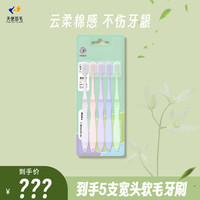 天使羽毛 5支组合装宽头软毛牙刷多色家用家庭装柔软护龈