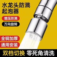 厨房防溅增压万向多功能延伸厨房水龙头通用过滤起泡专用器mp3