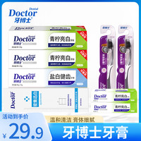 牙博士 密集迅白温和青柠盐白健齿护龈套装