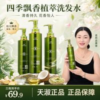 天淑 TIANSHU/天淑草谷箐华酵素  香顺滑 护理 洗护套装三件套