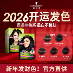 施华蔻 怡然染发剂无氨植物精粹轻松上色自然黑盖白