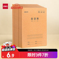 得力 英语本16K30张 缝线本作业本笔记本本子 牛皮纸练习簿5本装F1630-5