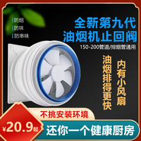 鲸奇 | 九代厨房烟道止逆阀升级通用油烟机排烟管止回阀防烟逆止阀