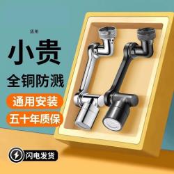 旗舰款家用通用万向水龙头机械臂厨房旋转卫生间洗头漱延伸防溅水