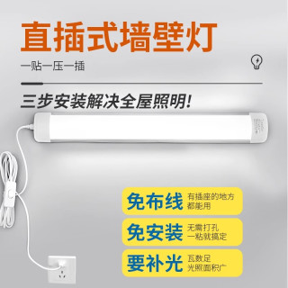 拉伯塔 led灯条书桌灯管直插式护眼免安装学习插座宿舍墙壁台灯专用卧室