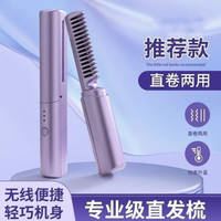 （疆藏包邮）便携式直发卷发梳USB充电两用小型多功能卷发棒