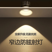 拉伯塔 小山丘射灯嵌入式防眩光COB洗墙灯客厅家用极窄边框led天花灯筒灯