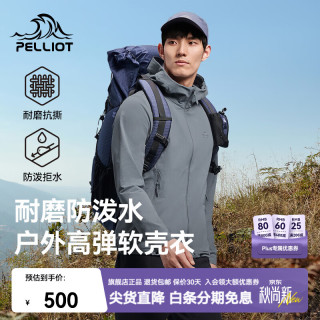伯希和 户外软壳衣防风防泼水骑行徒步登山服连帽保暖