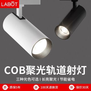 拉伯塔 cob聚光轨道灯led射灯服装店铺40W30瓦超亮客厅导轨灯背景墙商用