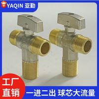 YAQIN亚勤-球阀全开一进二出球阀球芯冷热开关大流量4分螺纹通用