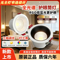 雷家照明深杯防眩led筒灯嵌入式家用客厅节能护眼全光谱孔灯天花