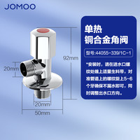 九牧 精铜加厚角阀冷热水通用卫浴配件家用热水器三角阀