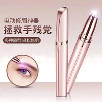 电动修眉器女士修眉可充电式电动修眉仪刮眉剃毛