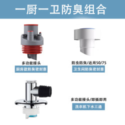 蜜西西比{一厨一卫防臭组合}厨房卫生间洗衣机多功能接头密封塞