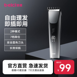 蓓慈 H5理发器成人儿童剃头电推子理发器修剪器工具充电式家用
