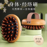 经络刷刮痧缓解疲劳榉木按摩梳男女筋络带脉身体头部气垫按摩刷子